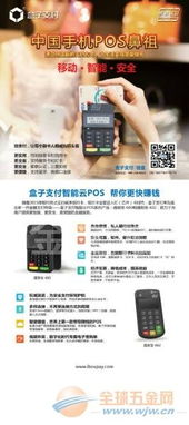 盒子支付602移動POS機 誠邀江浙滬地區合作伙伴，共贏網絡支付新未來